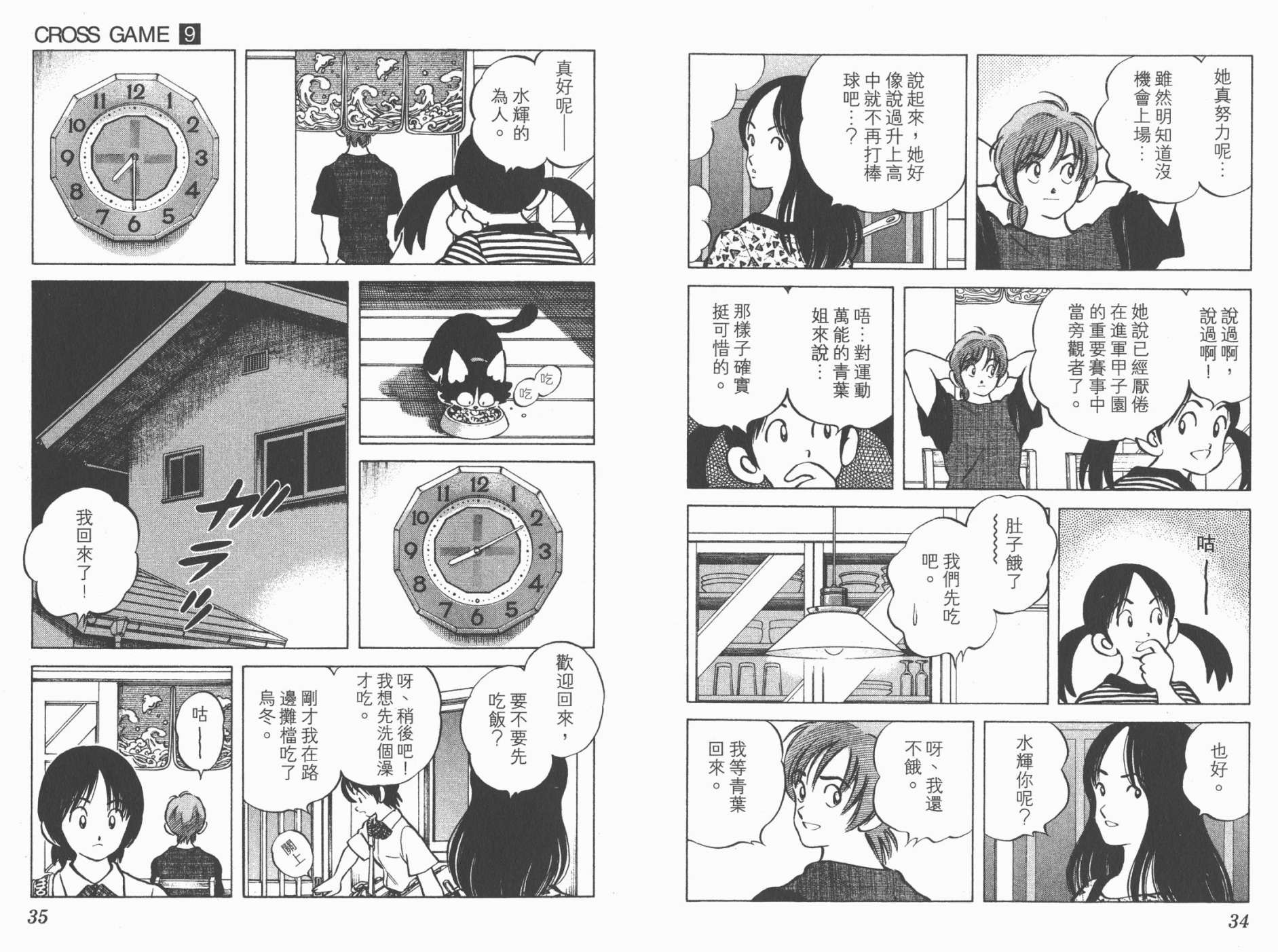 幸运四叶草韩漫全集-第09卷高清版无删减无遮挡章节图片 
