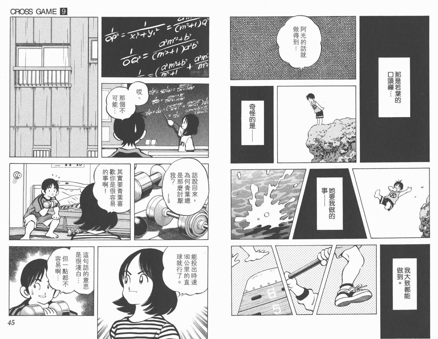 幸运四叶草韩漫全集-第09卷高清版无删减无遮挡章节图片 