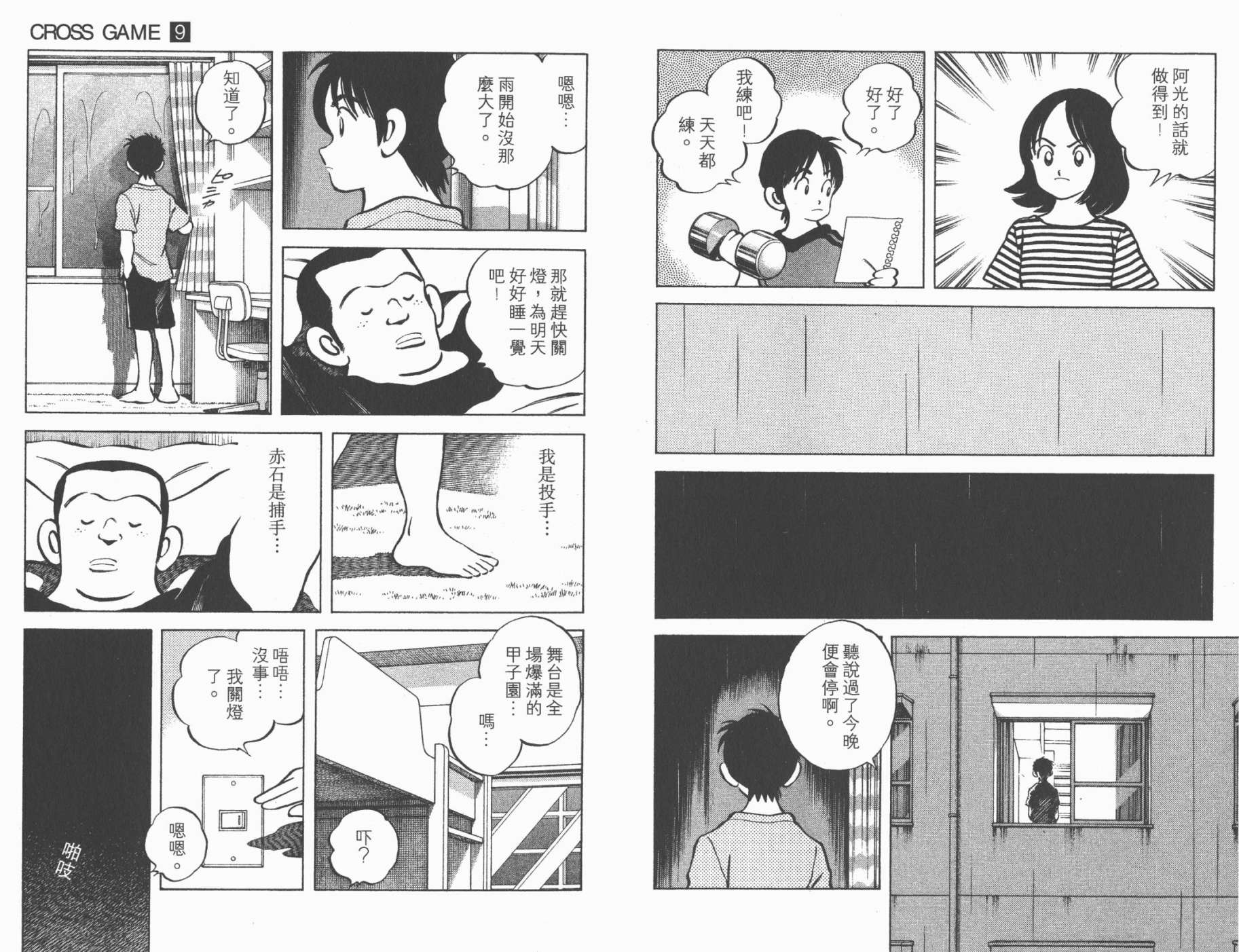 幸运四叶草韩漫全集-第09卷高清版无删减无遮挡章节图片 