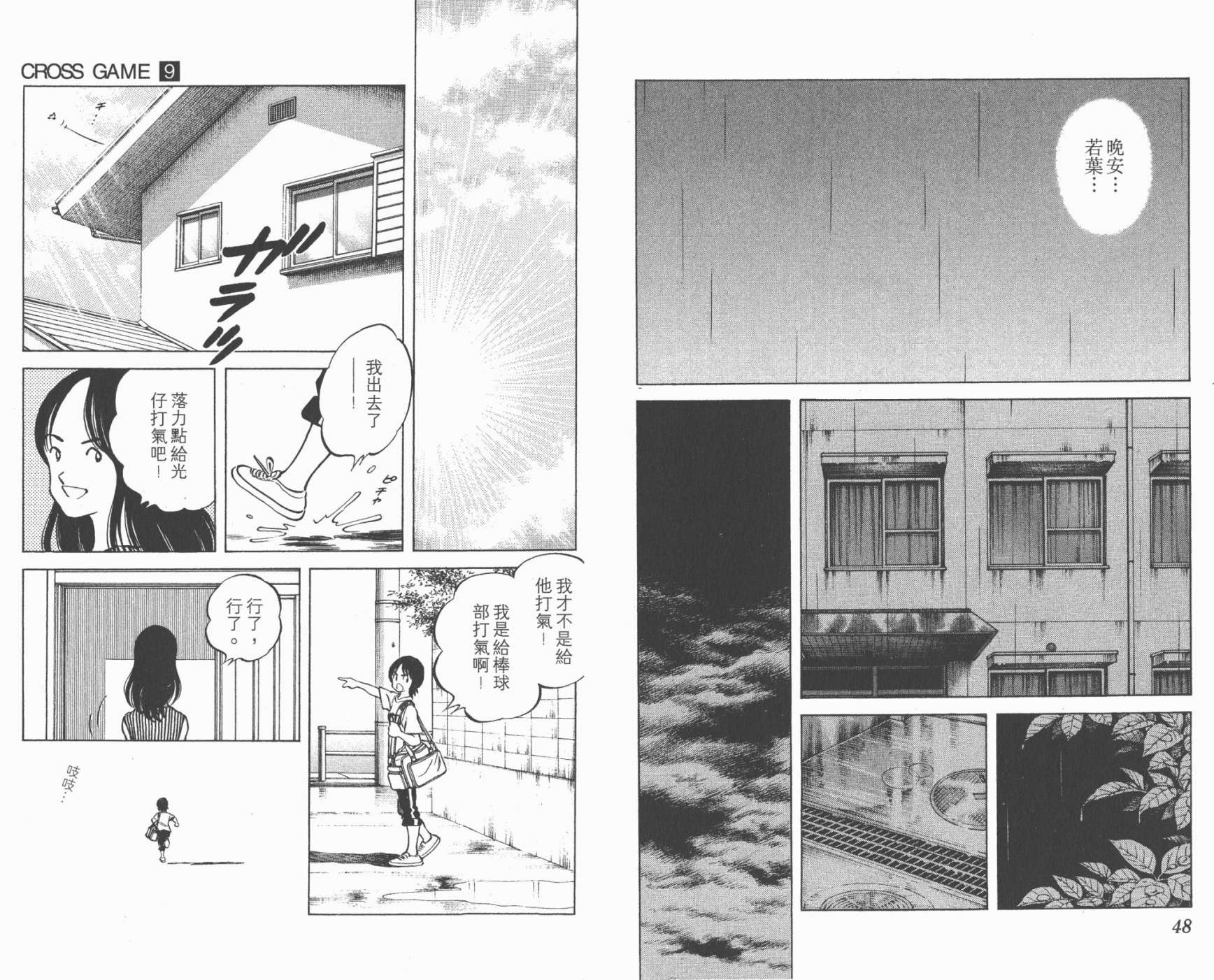 幸运四叶草韩漫全集-第09卷高清版无删减无遮挡章节图片 
