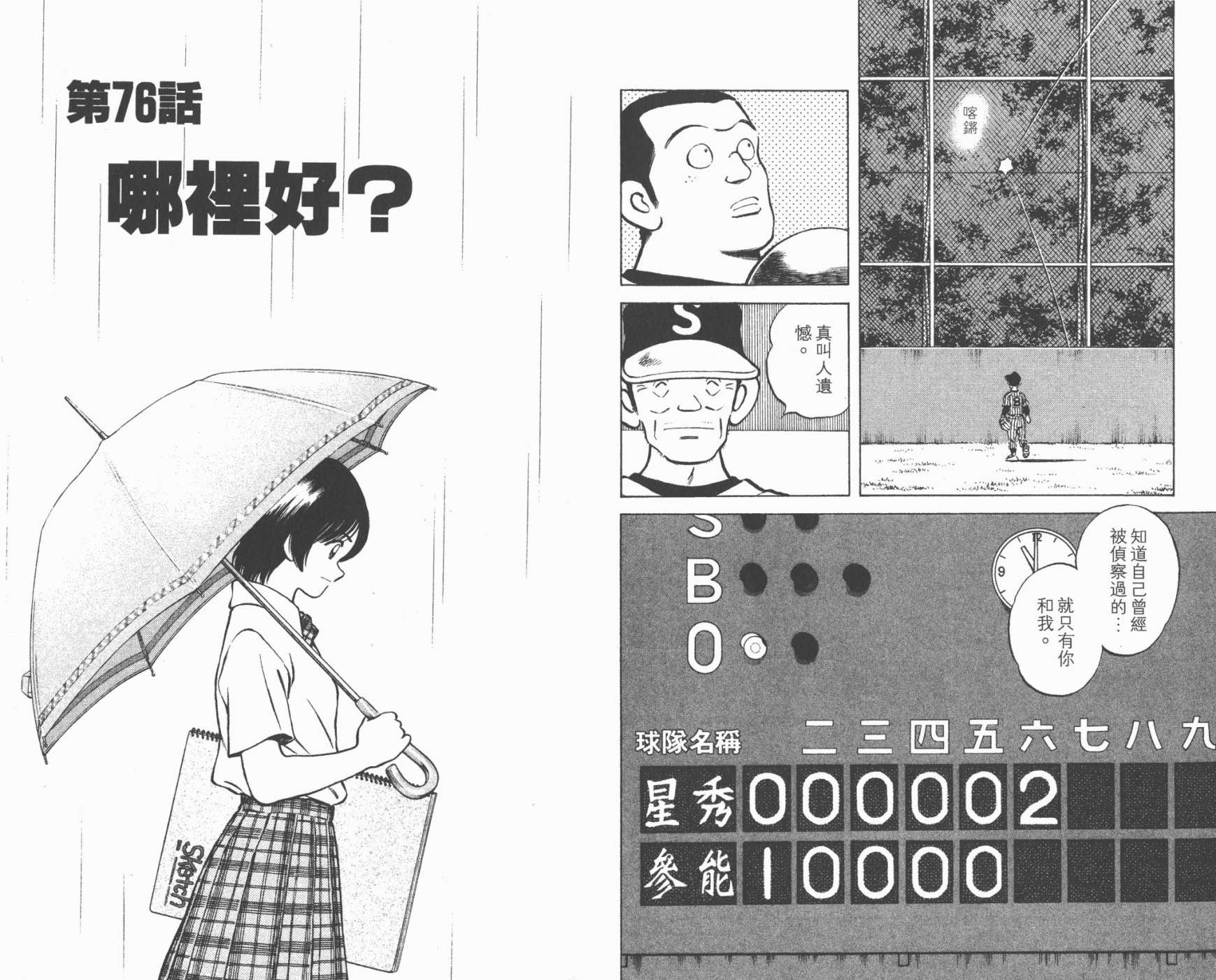 幸运四叶草韩漫全集-第09卷高清版无删减无遮挡章节图片 