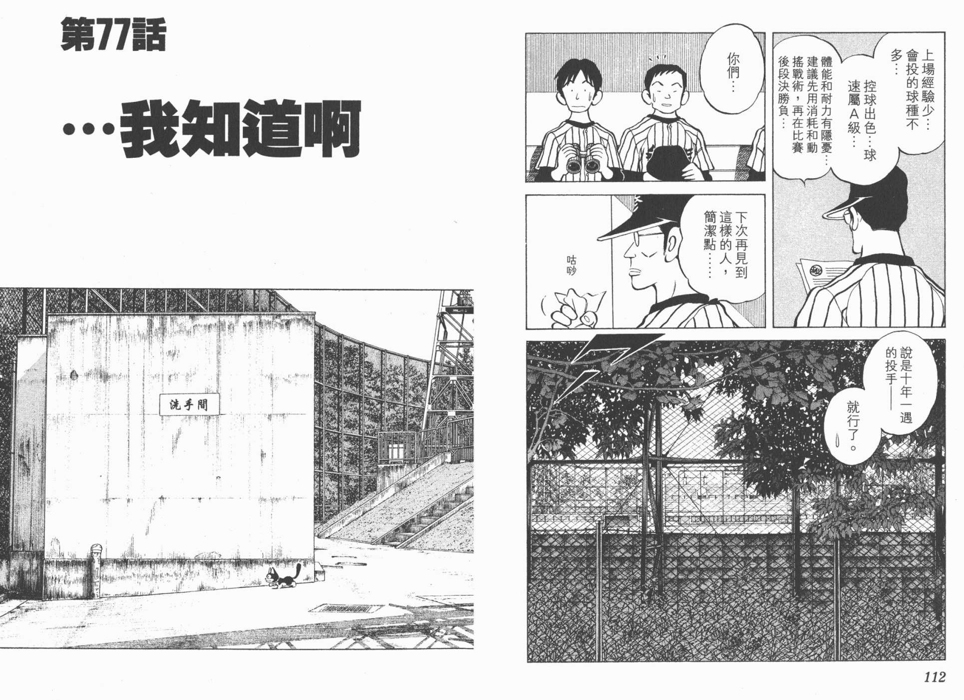 幸运四叶草韩漫全集-第09卷高清版无删减无遮挡章节图片 