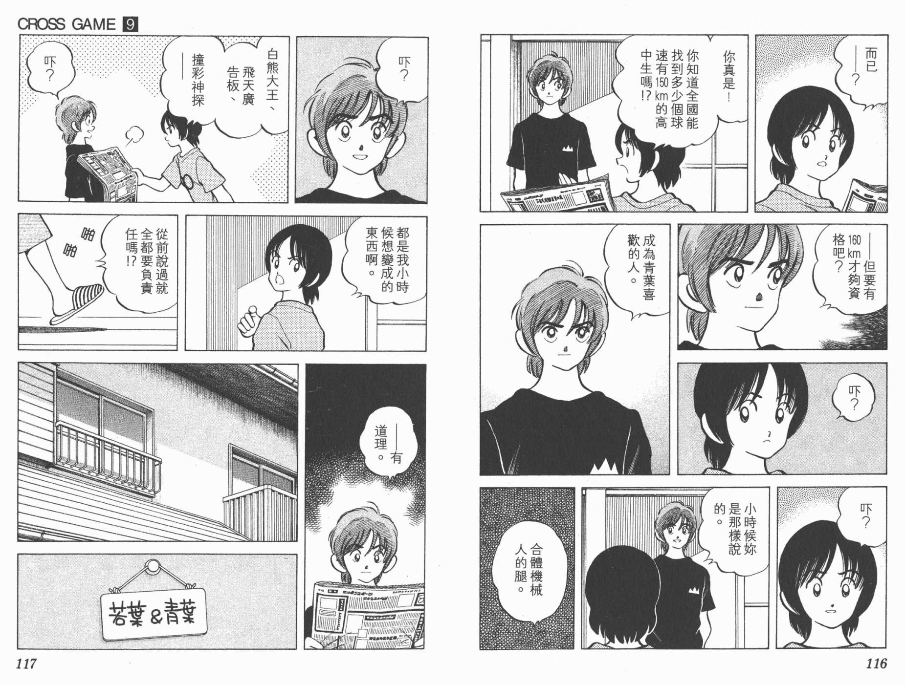 幸运四叶草韩漫全集-第09卷高清版无删减无遮挡章节图片 