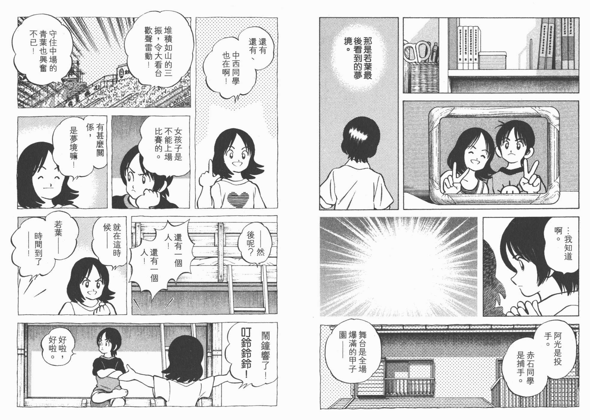 幸运四叶草韩漫全集-第09卷高清版无删减无遮挡章节图片 