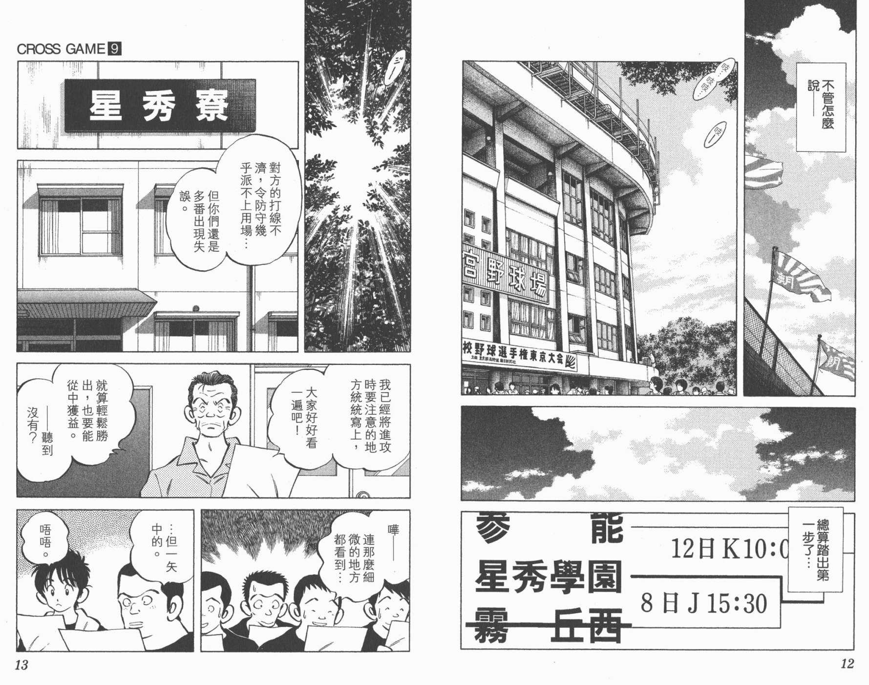 幸运四叶草韩漫全集-第09卷高清版无删减无遮挡章节图片 