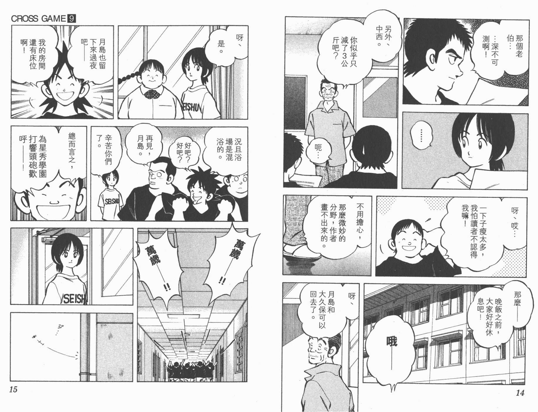 幸运四叶草韩漫全集-第09卷高清版无删减无遮挡章节图片 