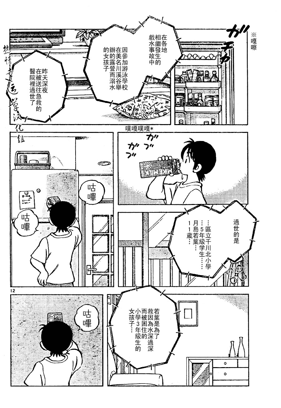 幸运四叶草韩漫全集-第09话无删减无遮挡章节图片 