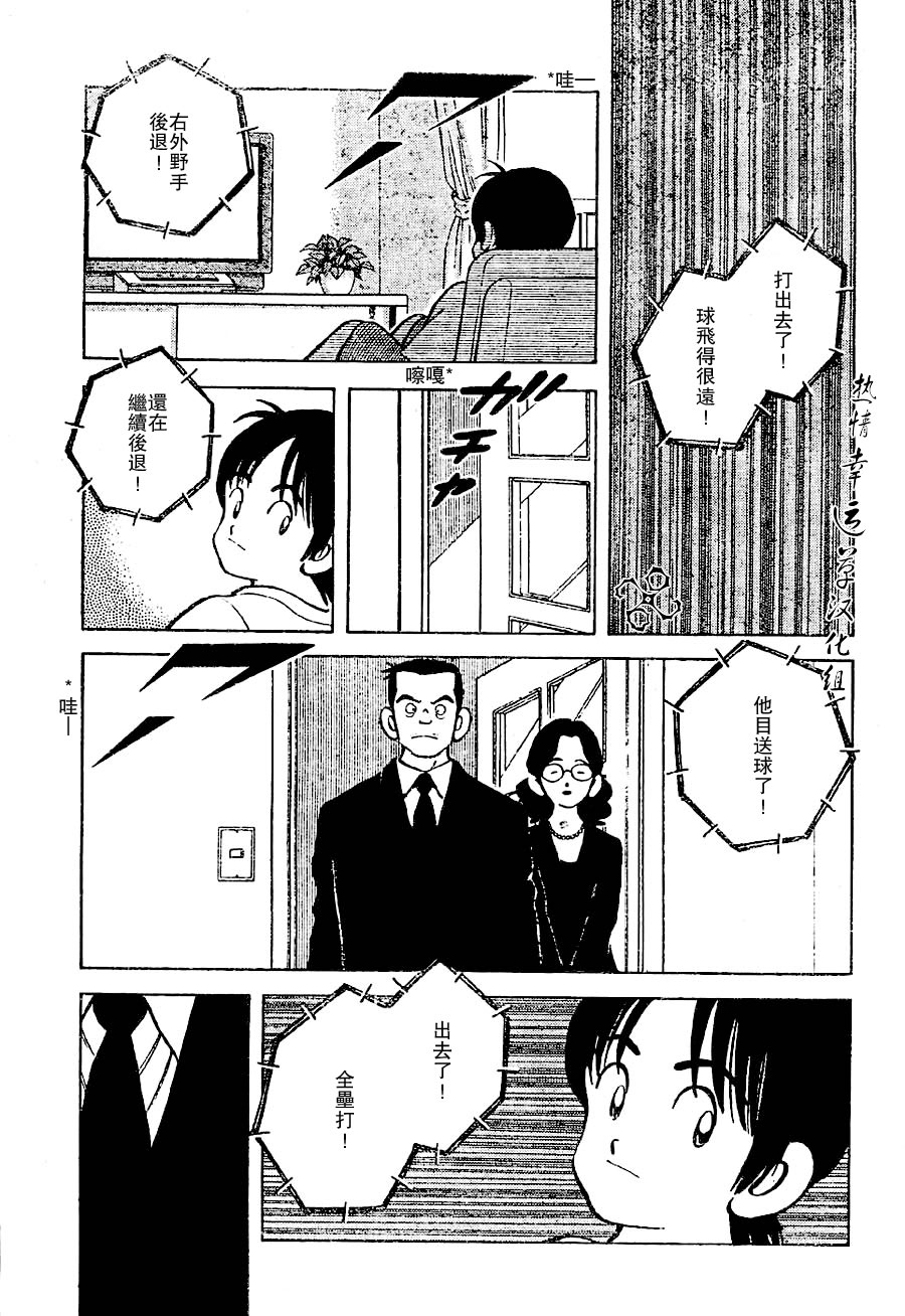 幸运四叶草韩漫全集-第09话无删减无遮挡章节图片 