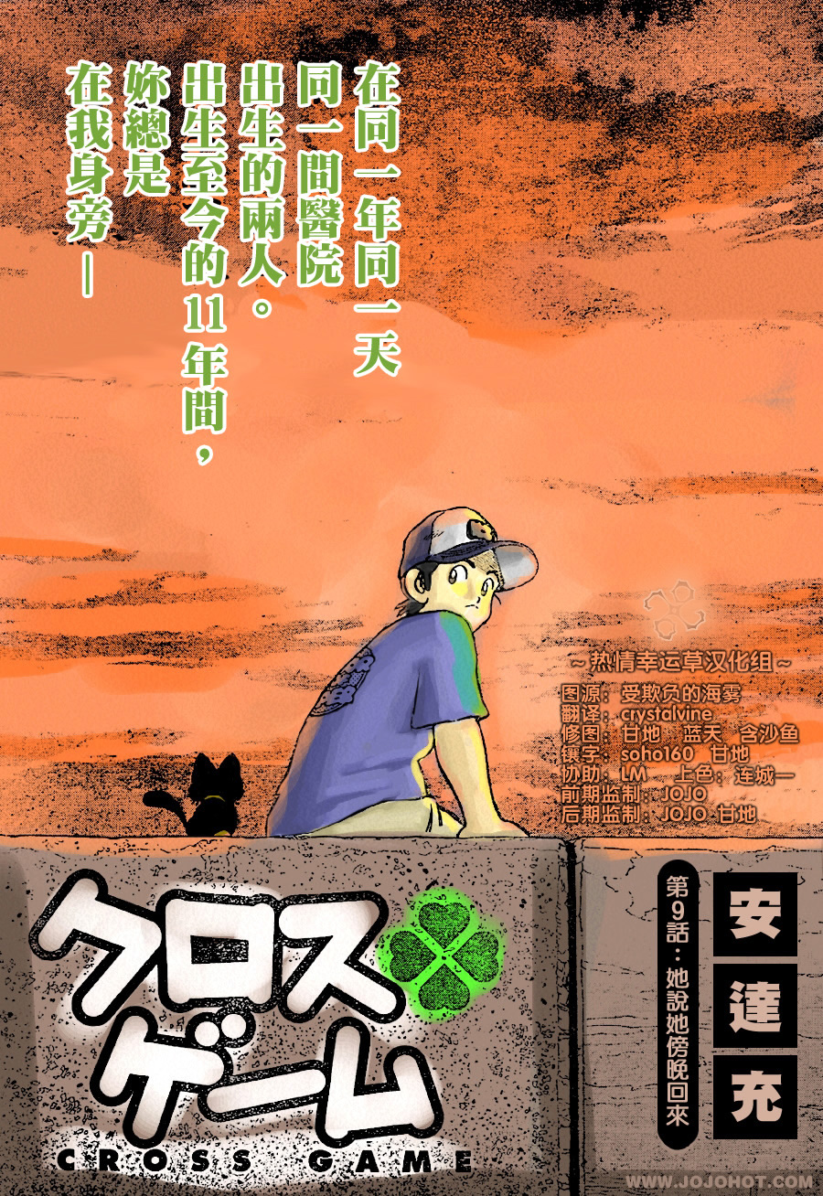 幸运四叶草韩漫全集-第09话无删减无遮挡章节图片 