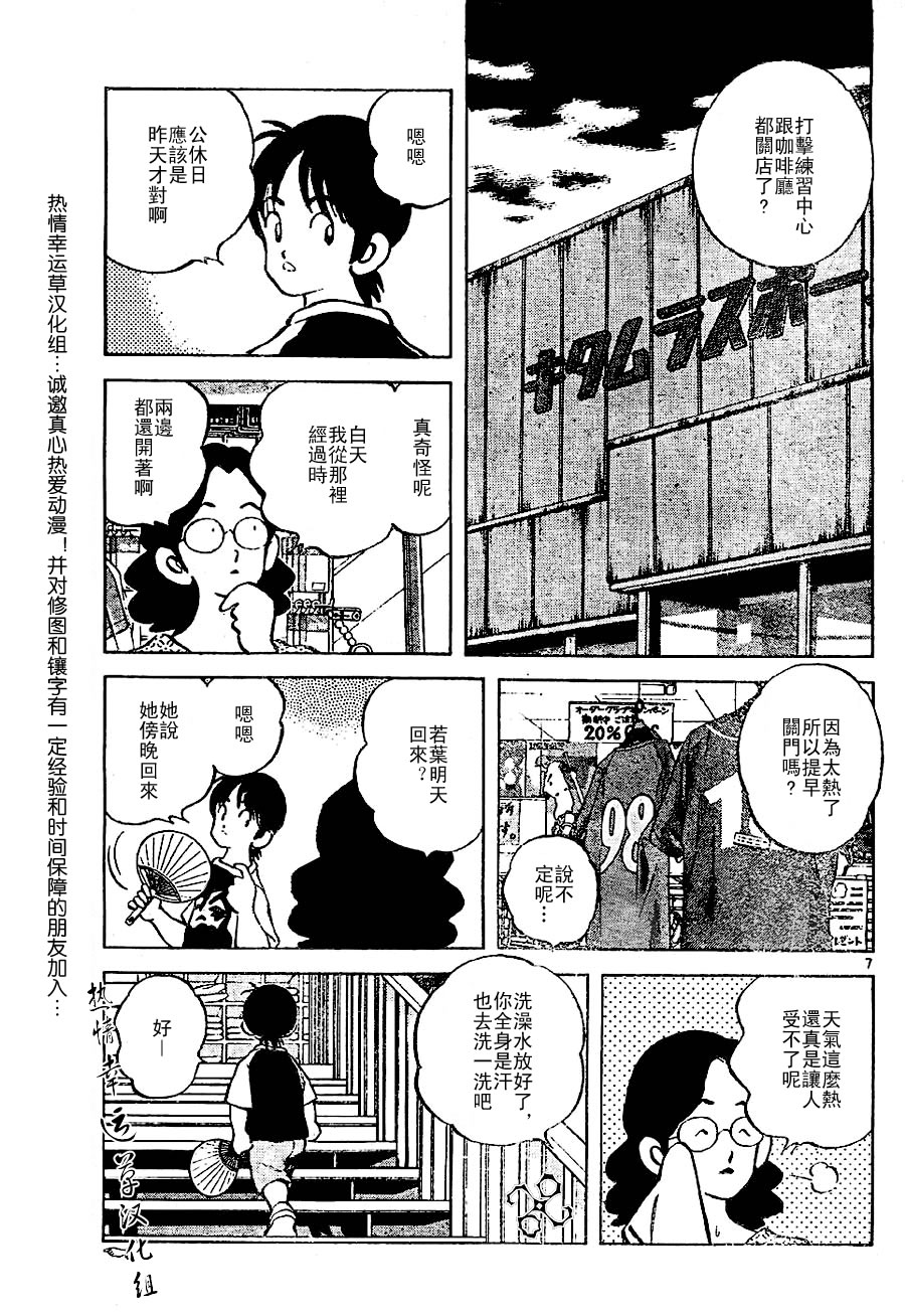 幸运四叶草韩漫全集-第09话无删减无遮挡章节图片 