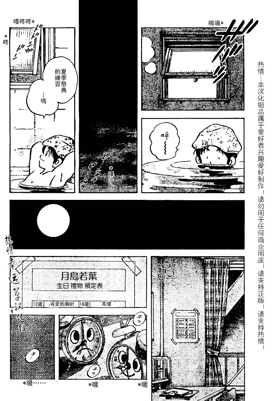 幸运四叶草韩漫全集-第09话无删减无遮挡章节图片 