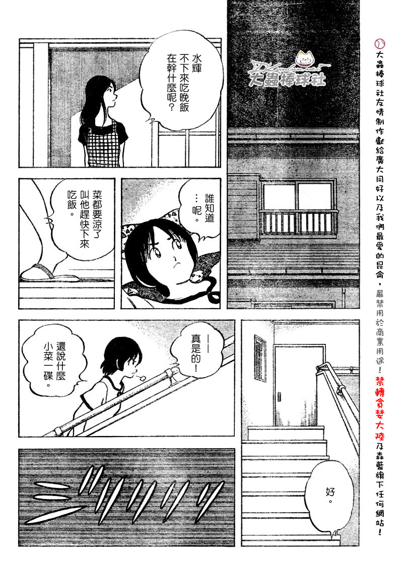 幸运四叶草韩漫全集-第103话无删减无遮挡章节图片 
