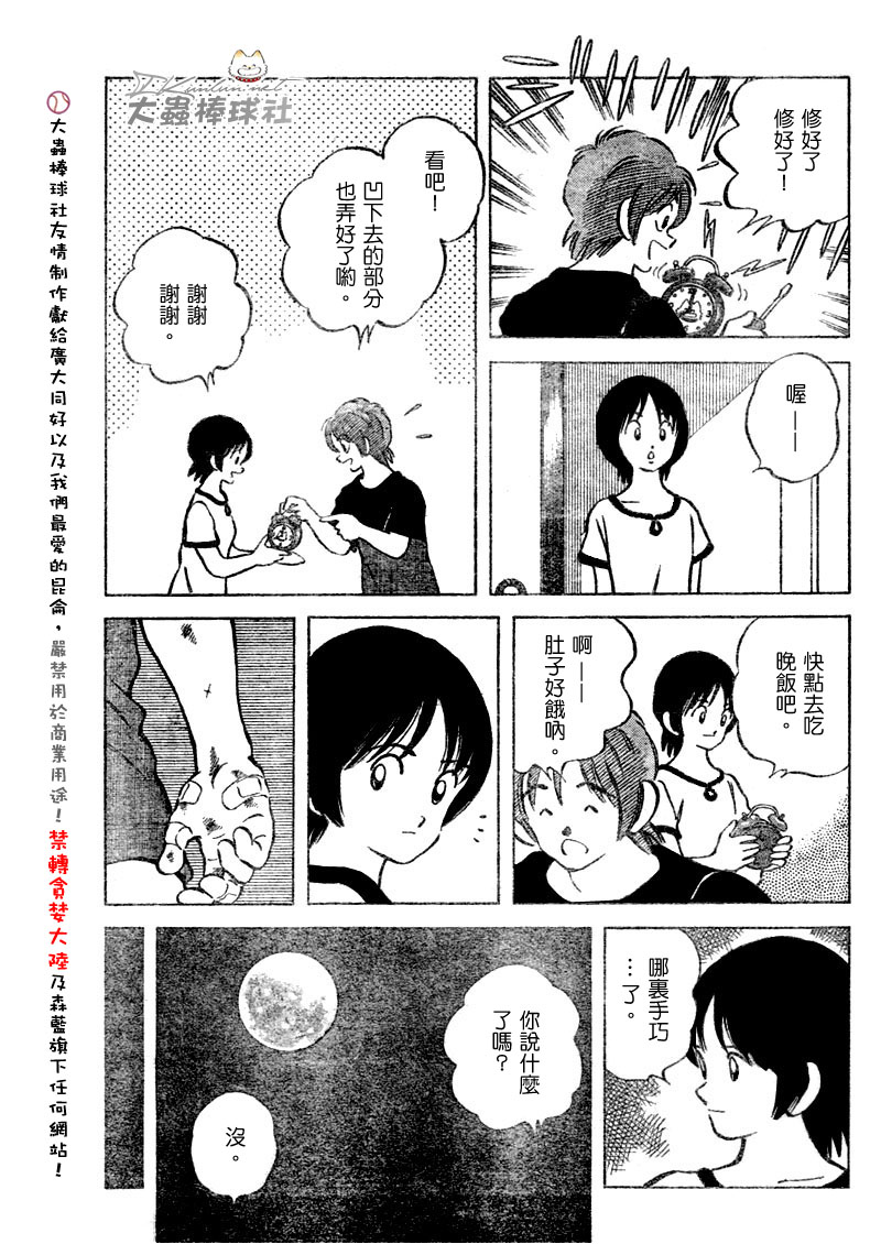 幸运四叶草韩漫全集-第103话无删减无遮挡章节图片 