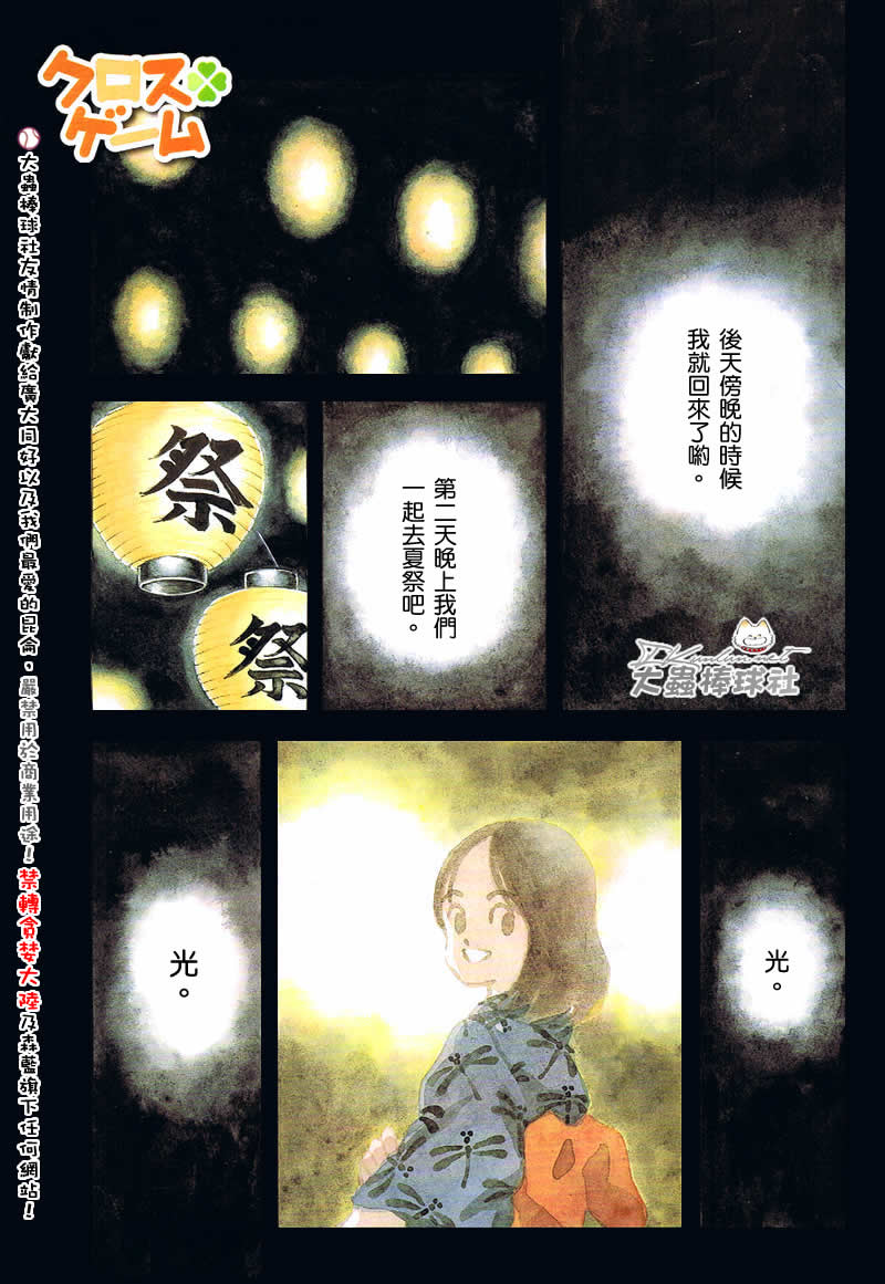 幸运四叶草韩漫全集-第103话无删减无遮挡章节图片 