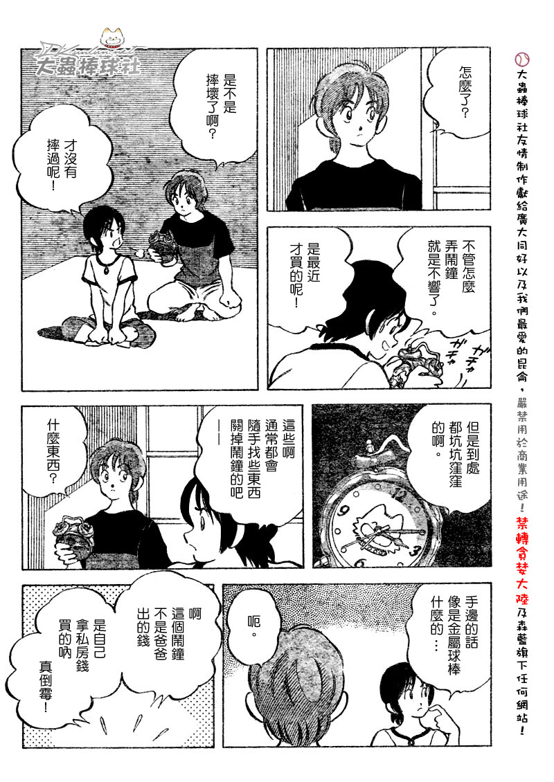 幸运四叶草韩漫全集-第103话无删减无遮挡章节图片 