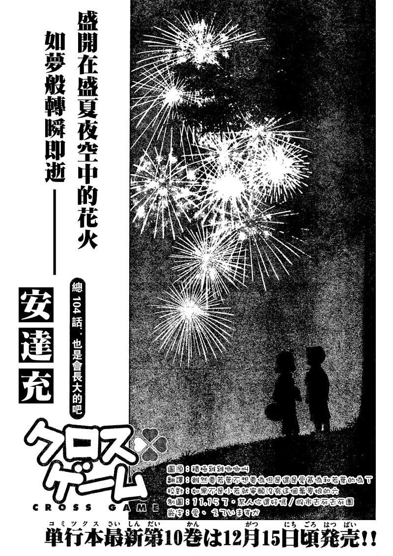 幸运四叶草韩漫全集-第104话无删减无遮挡章节图片 