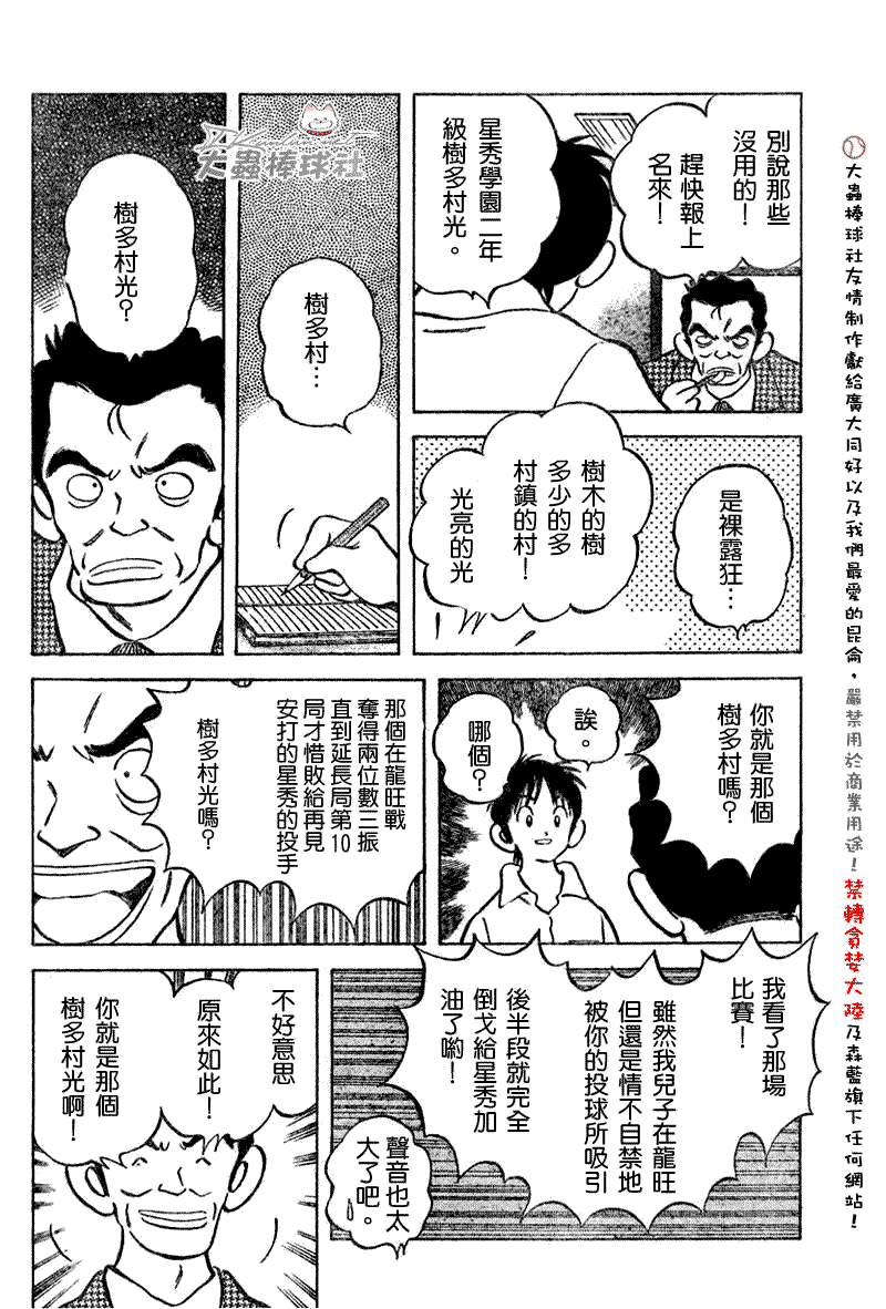幸运四叶草韩漫全集-第106话无删减无遮挡章节图片 