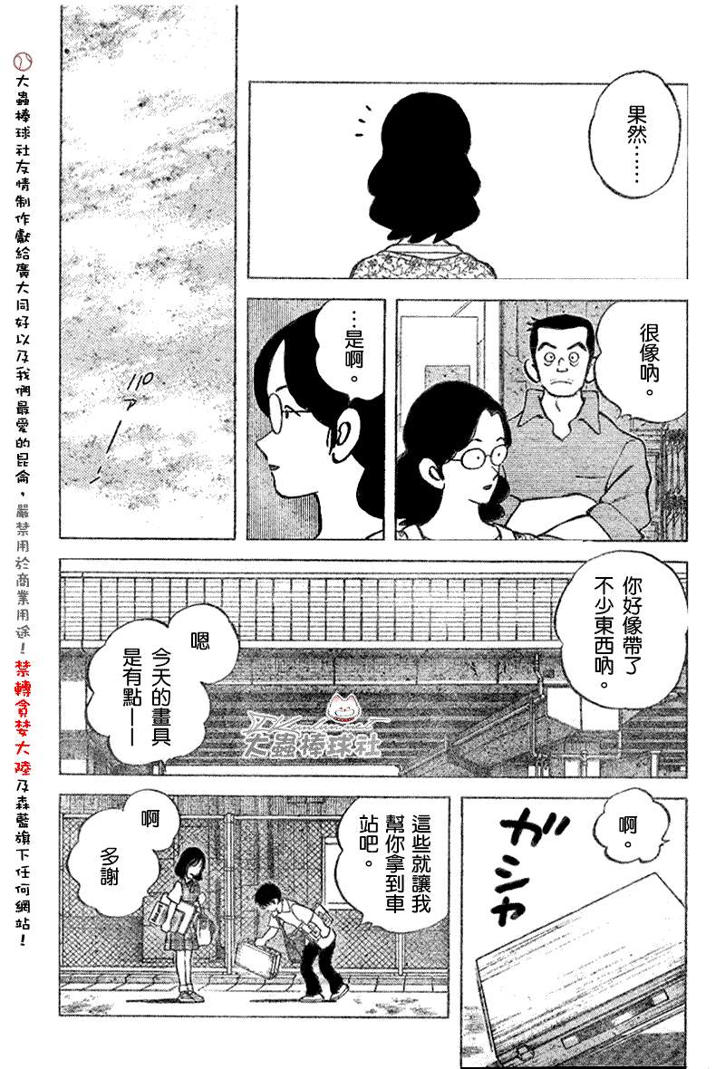 幸运四叶草韩漫全集-第106话无删减无遮挡章节图片 