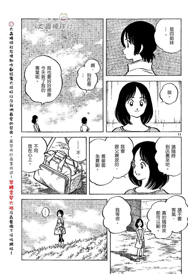 幸运四叶草韩漫全集-第108话无删减无遮挡章节图片 