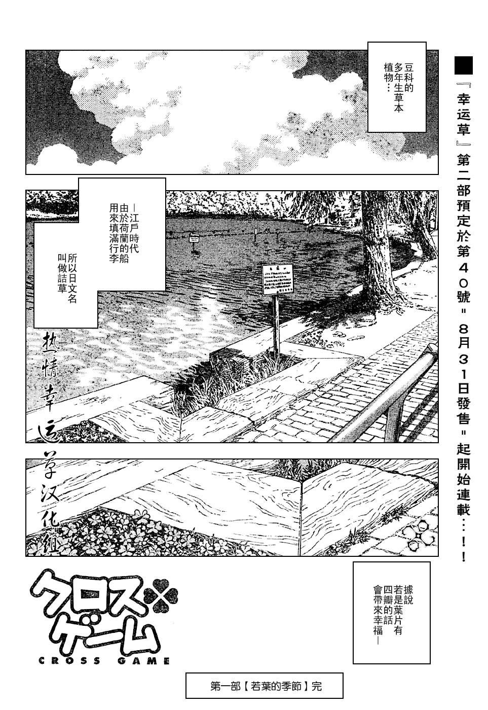幸运四叶草韩漫全集-第10话无删减无遮挡章节图片 