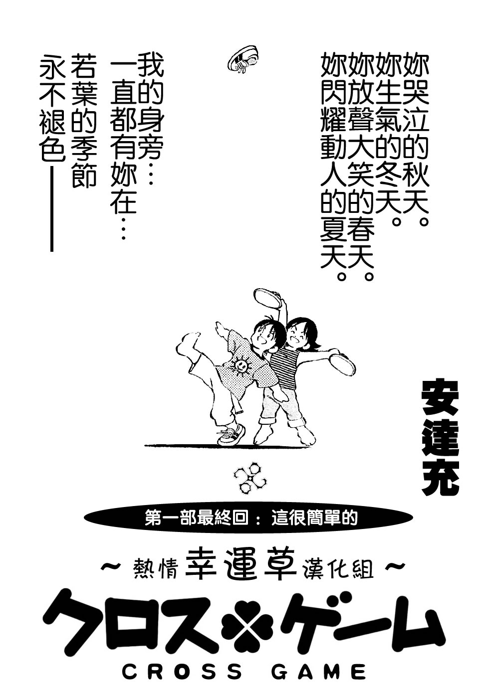 幸运四叶草韩漫全集-第10话无删减无遮挡章节图片 