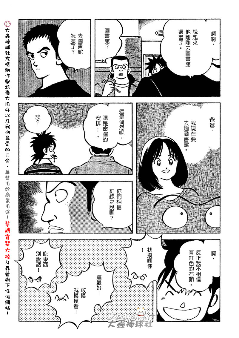 幸运四叶草韩漫全集-第110话无删减无遮挡章节图片 