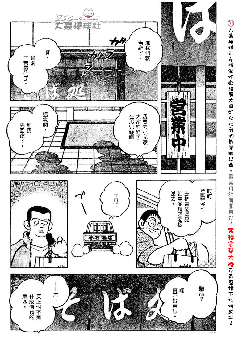 幸运四叶草韩漫全集-第110话无删减无遮挡章节图片 
