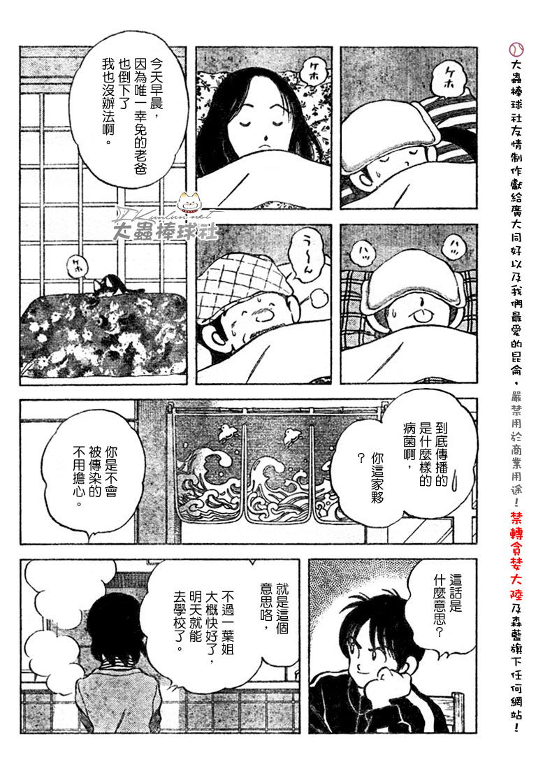 幸运四叶草韩漫全集-第111话无删减无遮挡章节图片 