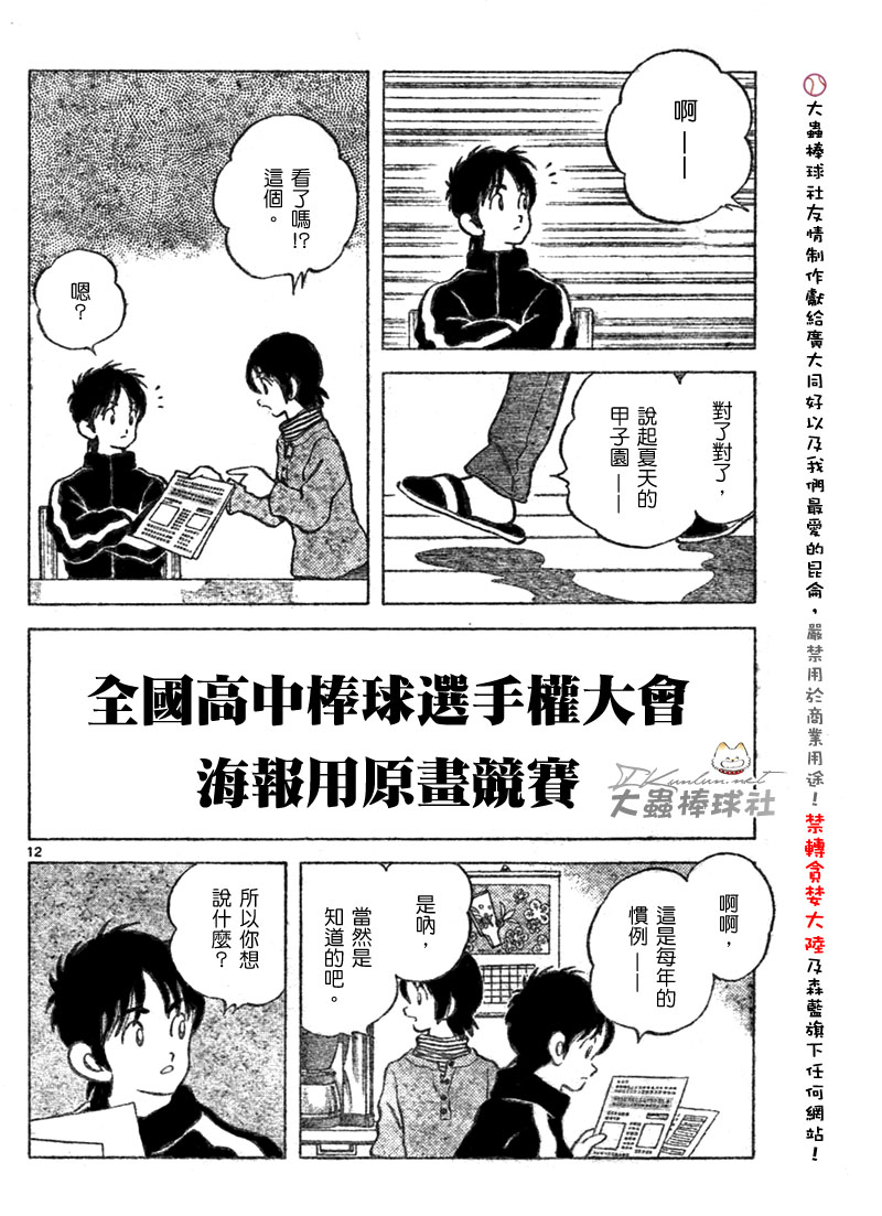 幸运四叶草韩漫全集-第111话无删减无遮挡章节图片 