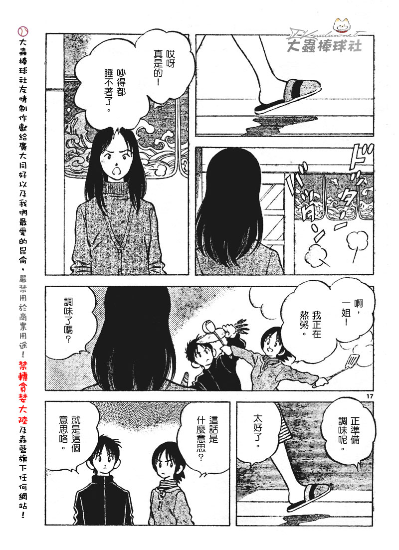 幸运四叶草韩漫全集-第111话无删减无遮挡章节图片 