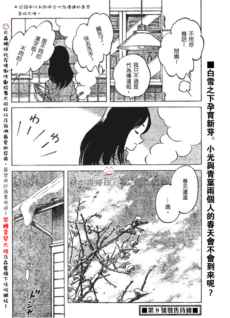 幸运四叶草韩漫全集-第111话无删减无遮挡章节图片 