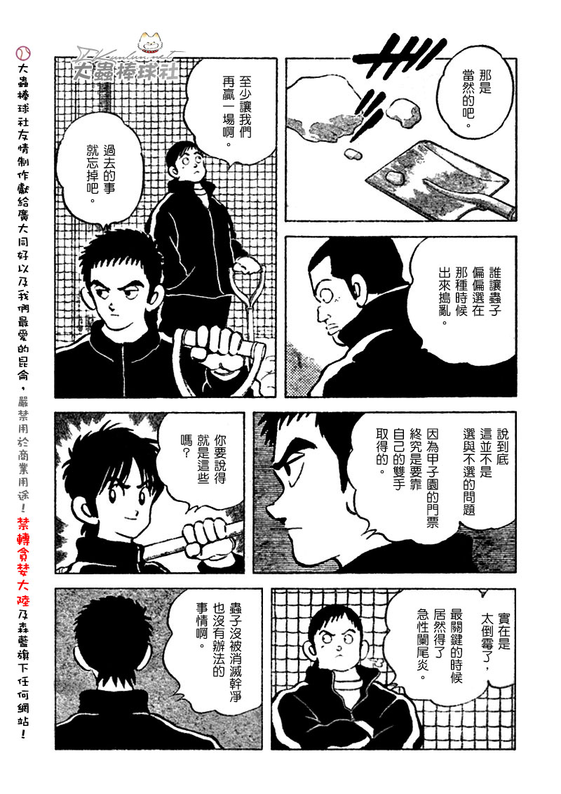 幸运四叶草韩漫全集-第111话无删减无遮挡章节图片 