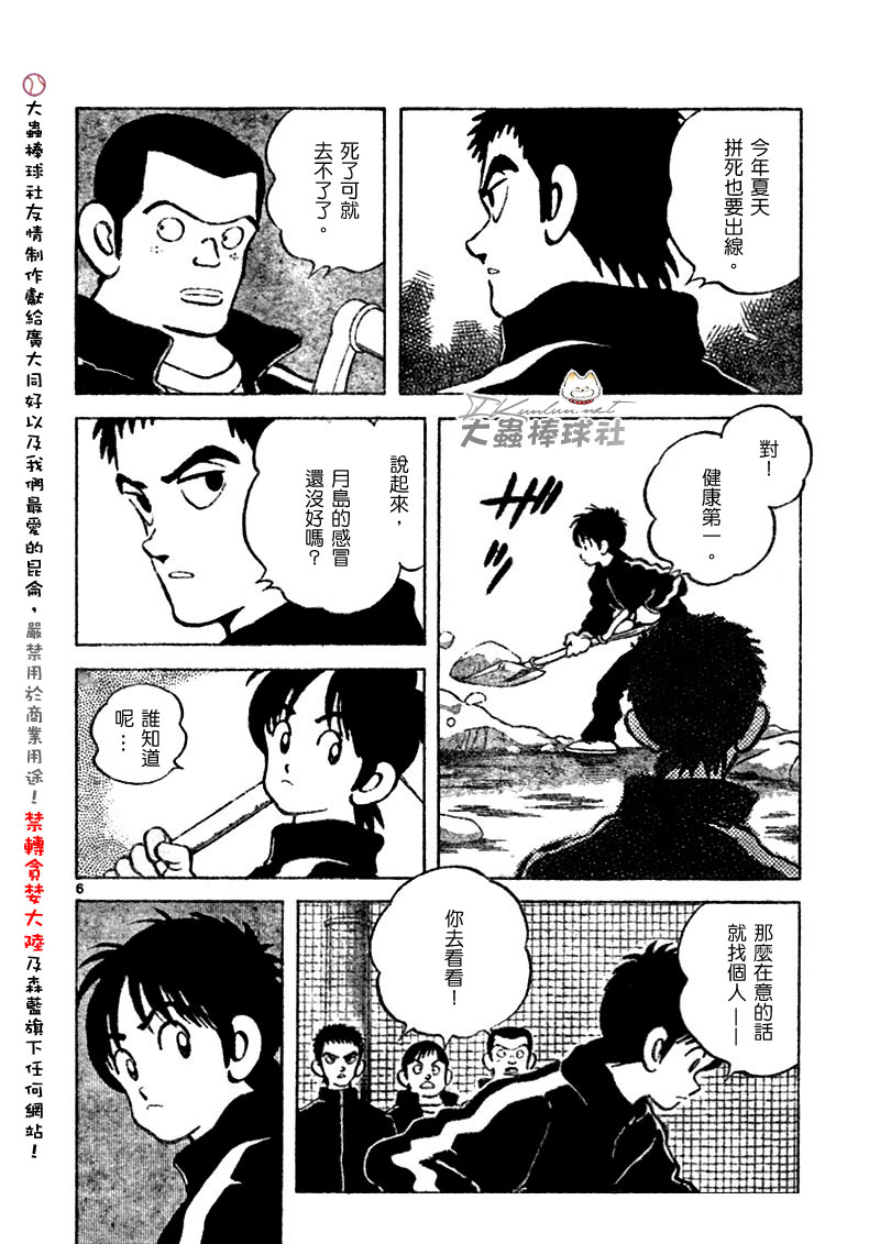幸运四叶草韩漫全集-第111话无删减无遮挡章节图片 