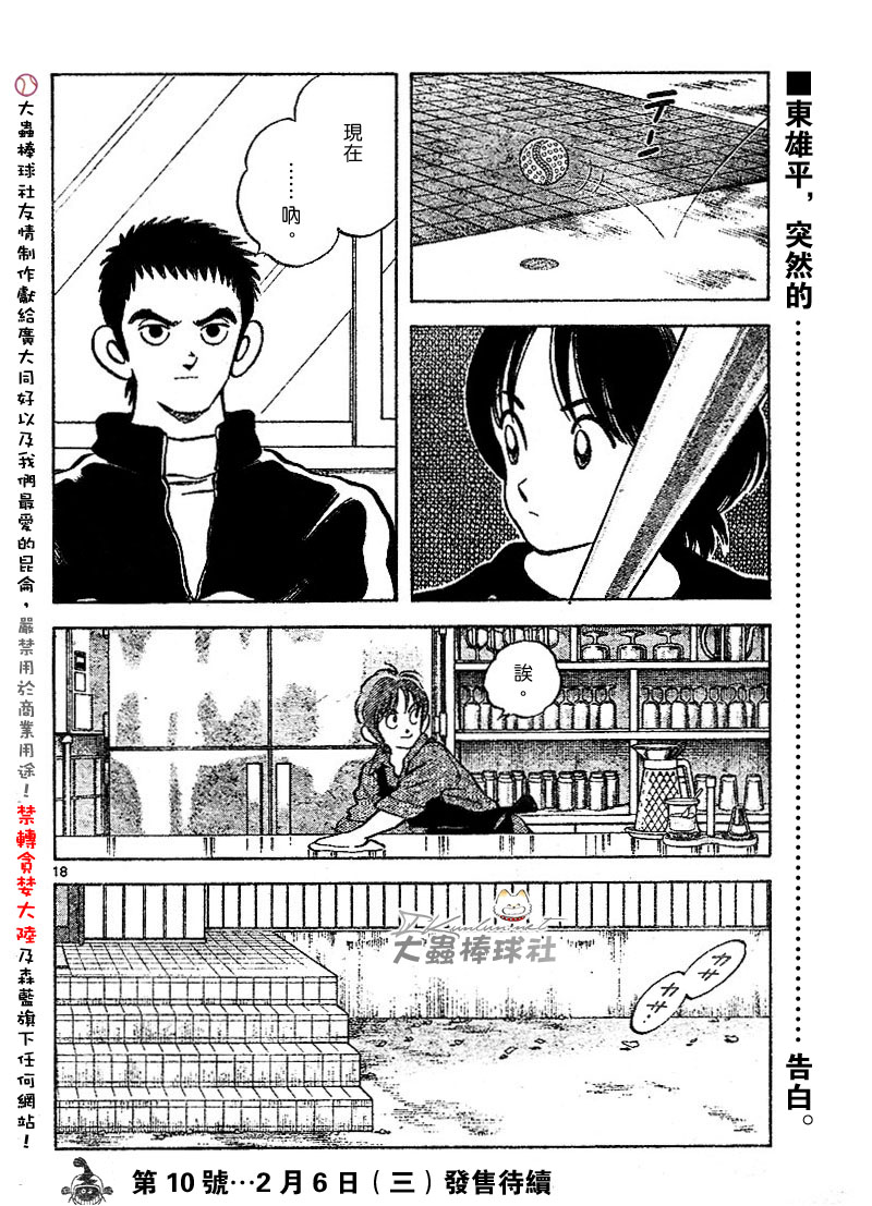 幸运四叶草韩漫全集-第112话无删减无遮挡章节图片 