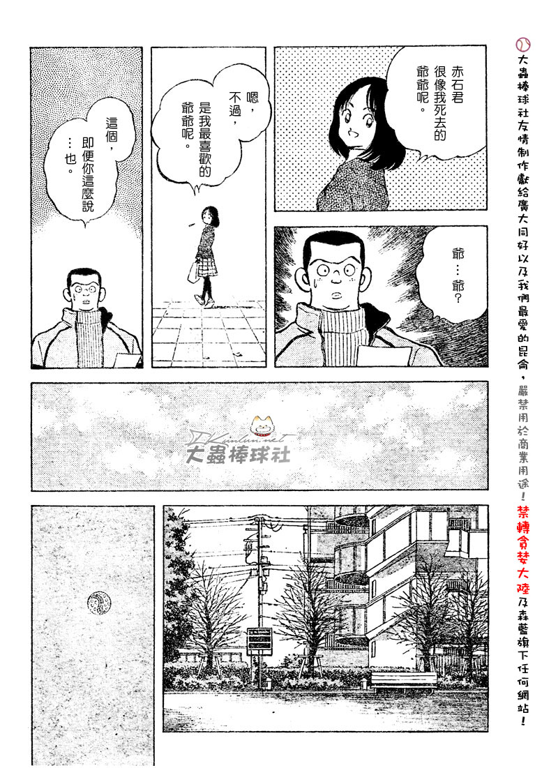 幸运四叶草韩漫全集-第112话无删减无遮挡章节图片 