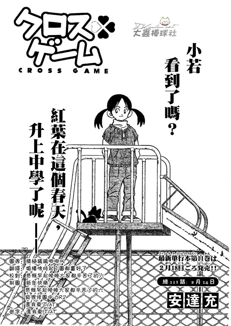 幸运四叶草韩漫全集-第113话无删减无遮挡章节图片 