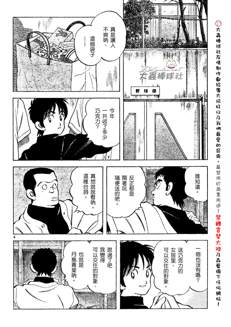 幸运四叶草韩漫全集-第113话无删减无遮挡章节图片 
