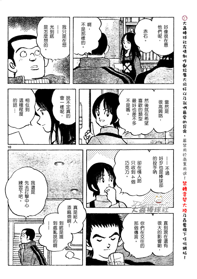 幸运四叶草韩漫全集-第114话无删减无遮挡章节图片 