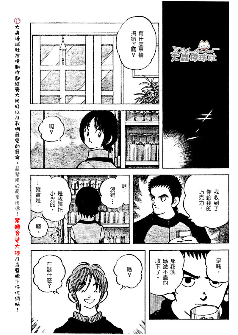 幸运四叶草韩漫全集-第114话无删减无遮挡章节图片 