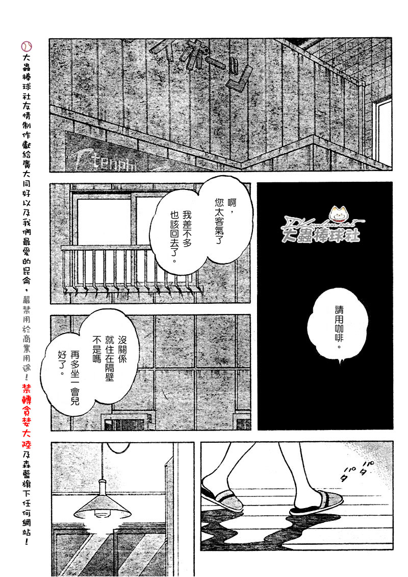 幸运四叶草韩漫全集-第114话无删减无遮挡章节图片 