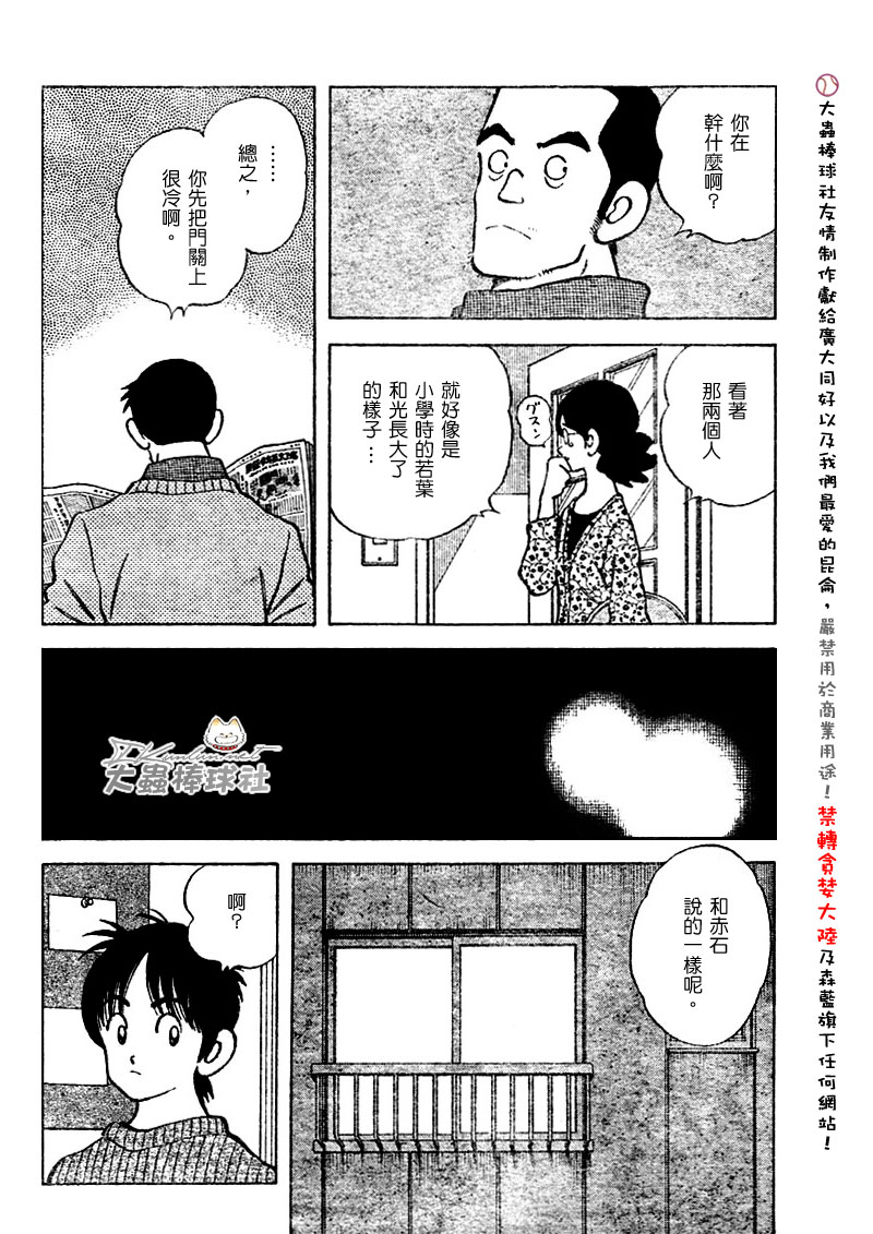 幸运四叶草韩漫全集-第114话无删减无遮挡章节图片 