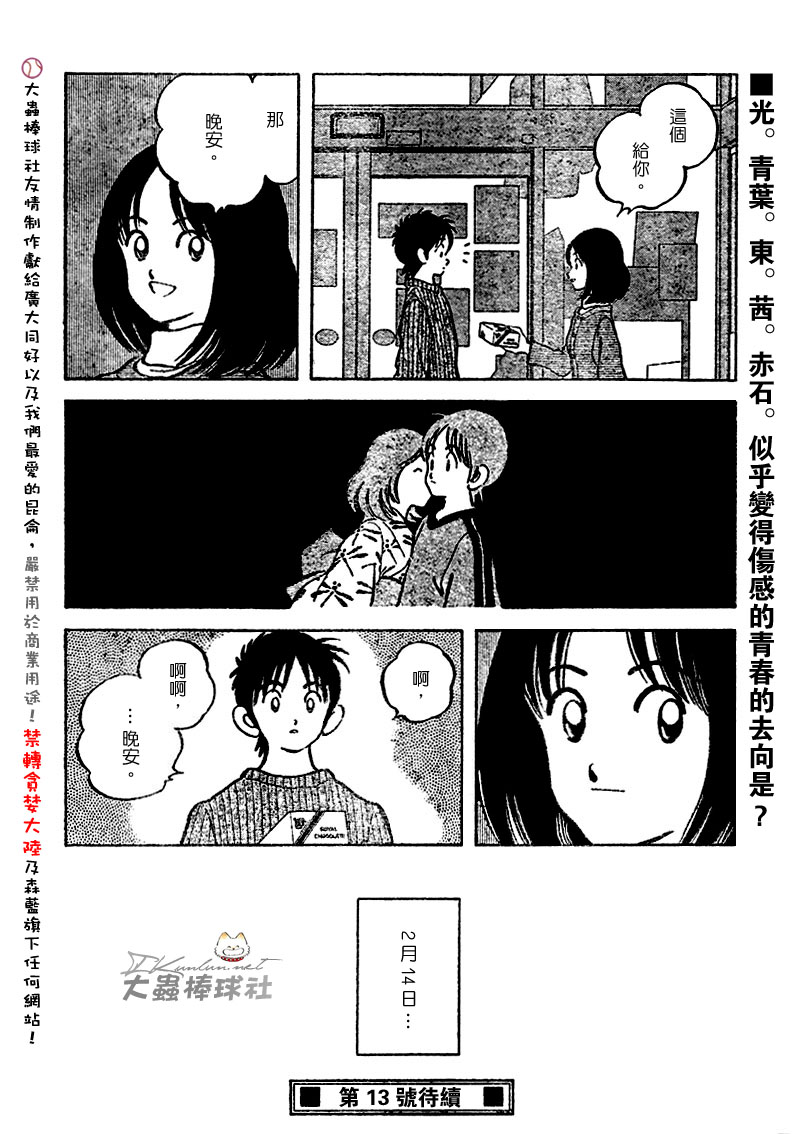 幸运四叶草韩漫全集-第114话无删减无遮挡章节图片 