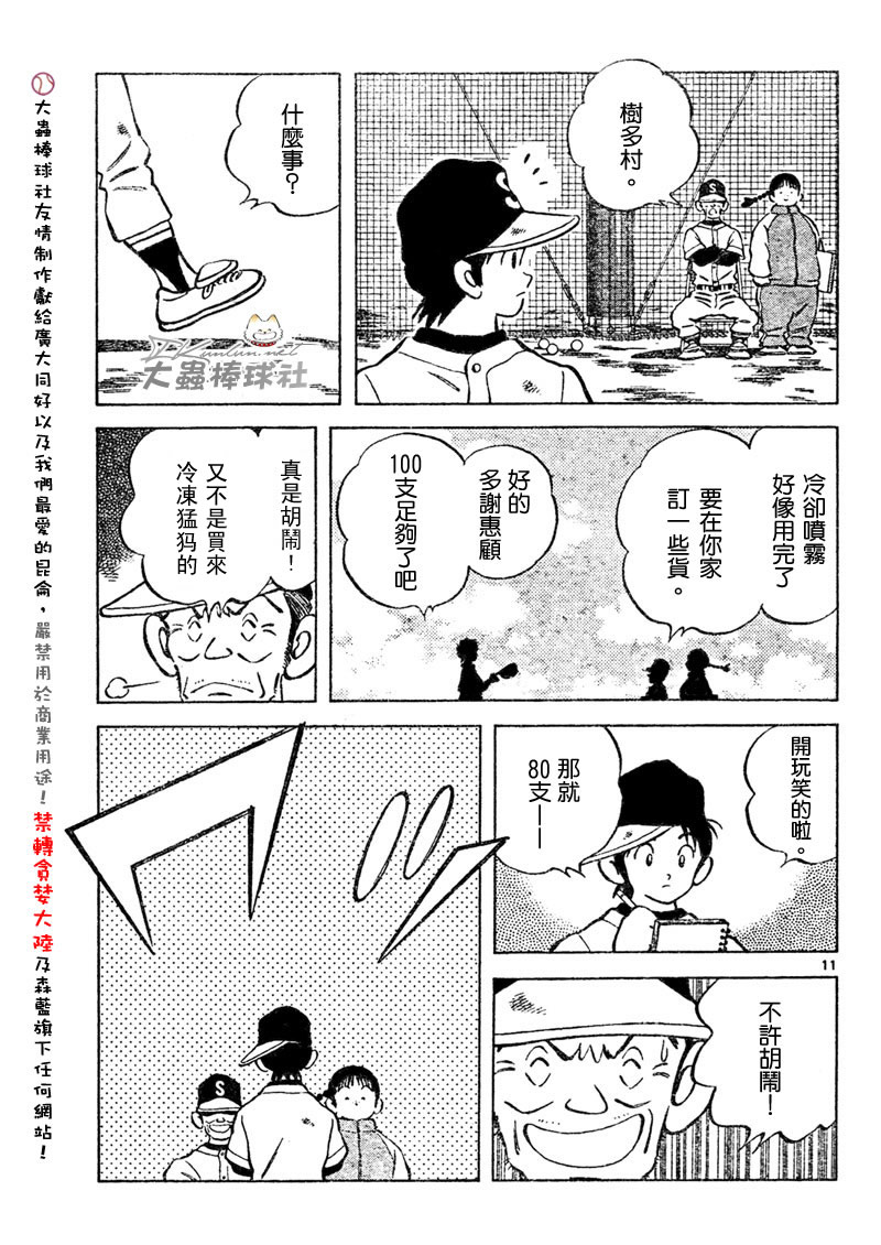 幸运四叶草韩漫全集-第115话无删减无遮挡章节图片 