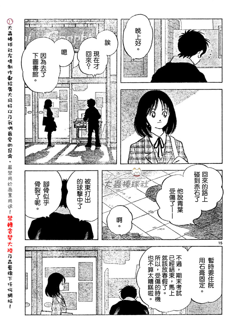 幸运四叶草韩漫全集-第115话无删减无遮挡章节图片 
