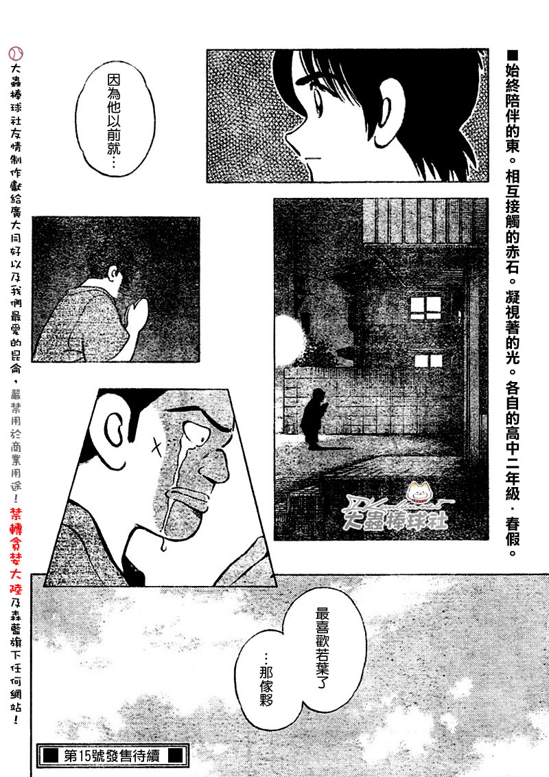 幸运四叶草韩漫全集-第116话无删减无遮挡章节图片 