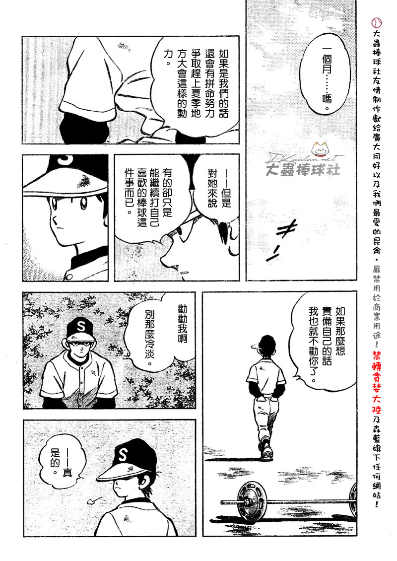 幸运四叶草韩漫全集-第116话无删减无遮挡章节图片 