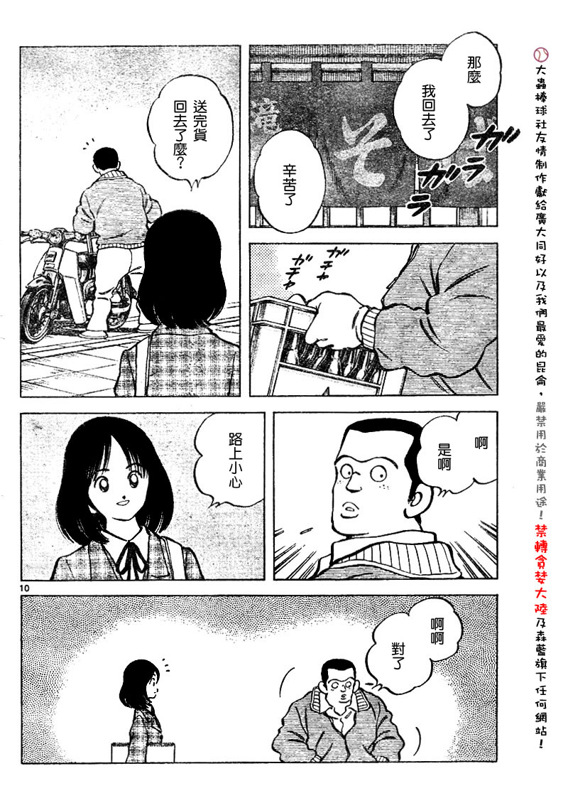 幸运四叶草韩漫全集-第117话无删减无遮挡章节图片 