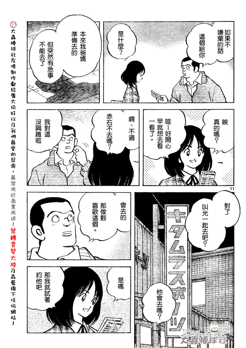 幸运四叶草韩漫全集-第117话无删减无遮挡章节图片 