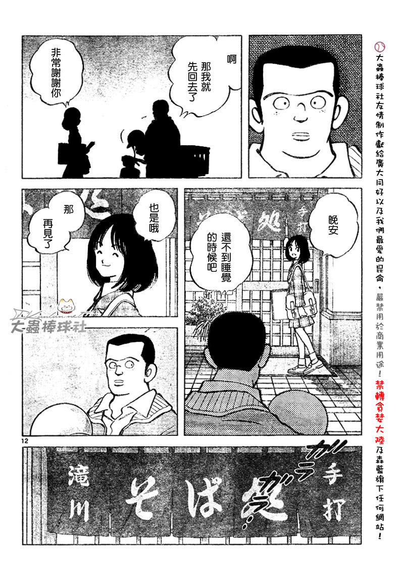 幸运四叶草韩漫全集-第117话无删减无遮挡章节图片 