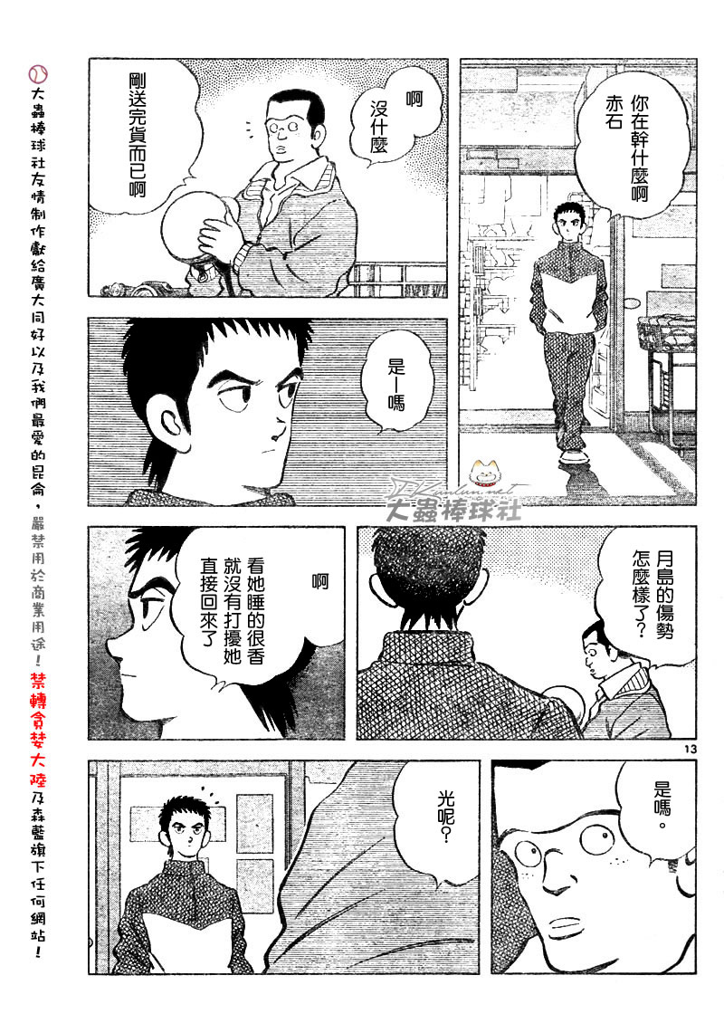 幸运四叶草韩漫全集-第117话无删减无遮挡章节图片 